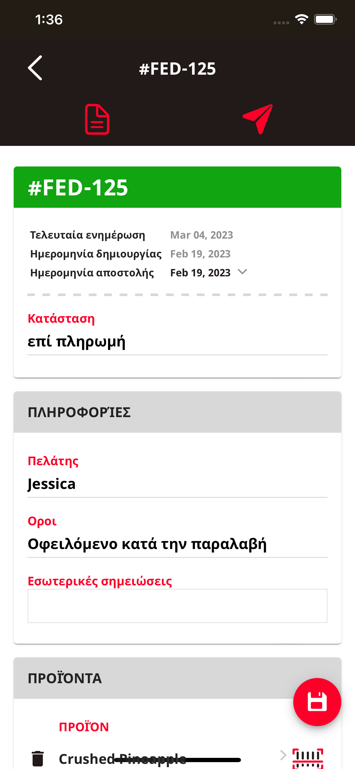 Janus Δημιουργός Τιμολογίων
